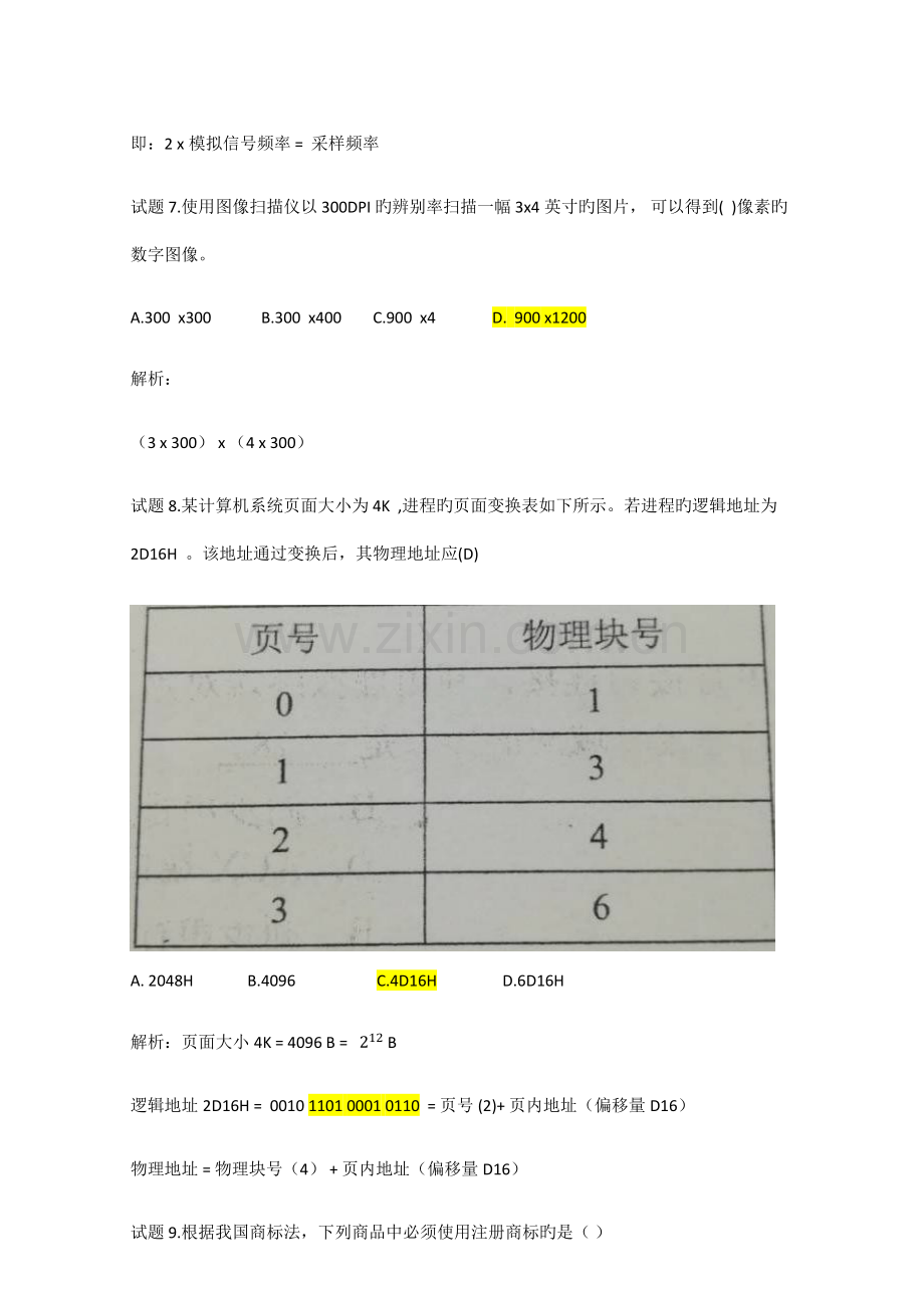 2023年上半年网络工程师上午题解析.docx_第3页