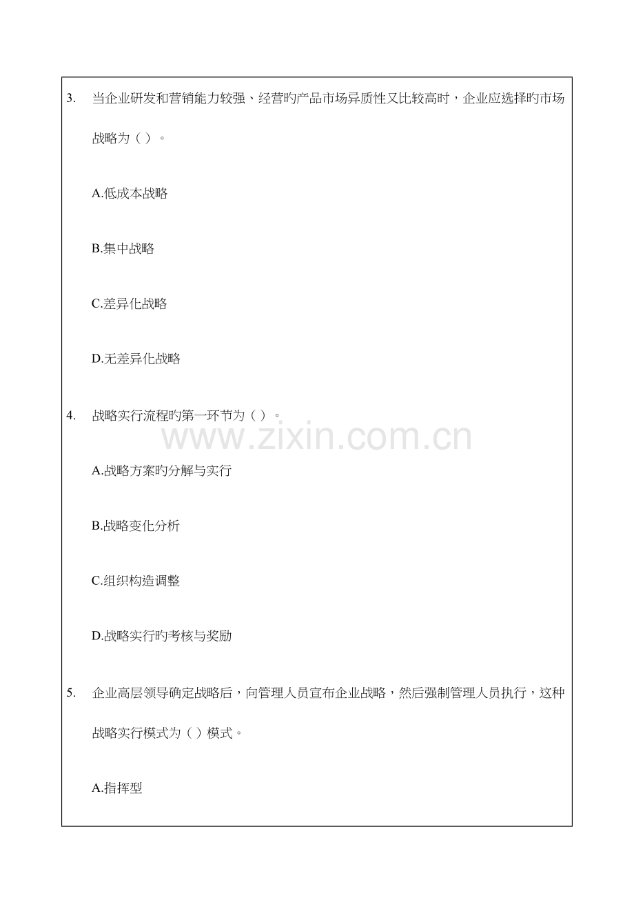 2023年工商管理专业知识与实务试题及答案.docx_第2页