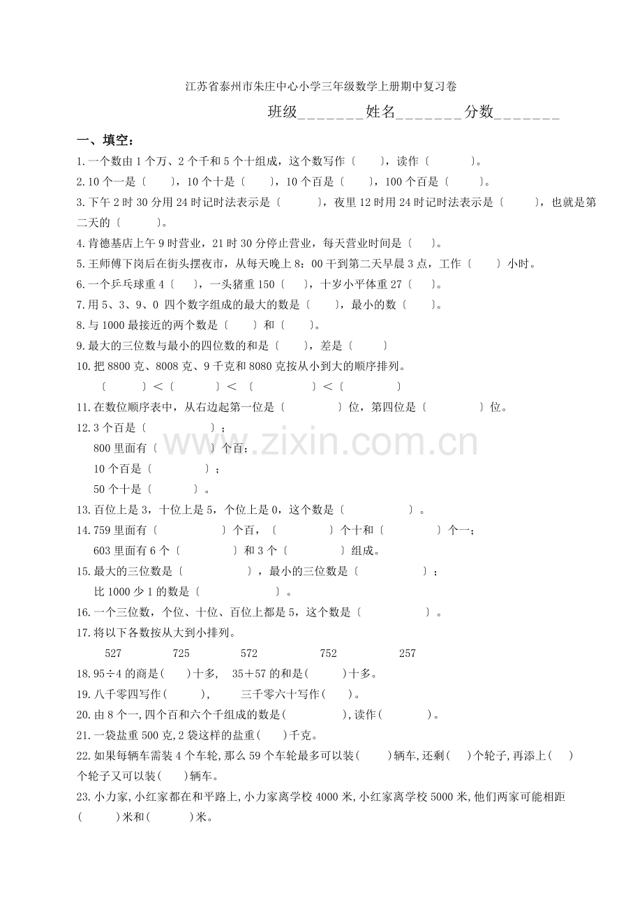 2022年苏教版小学三年级数学上册期中试卷及答案.docx_第1页