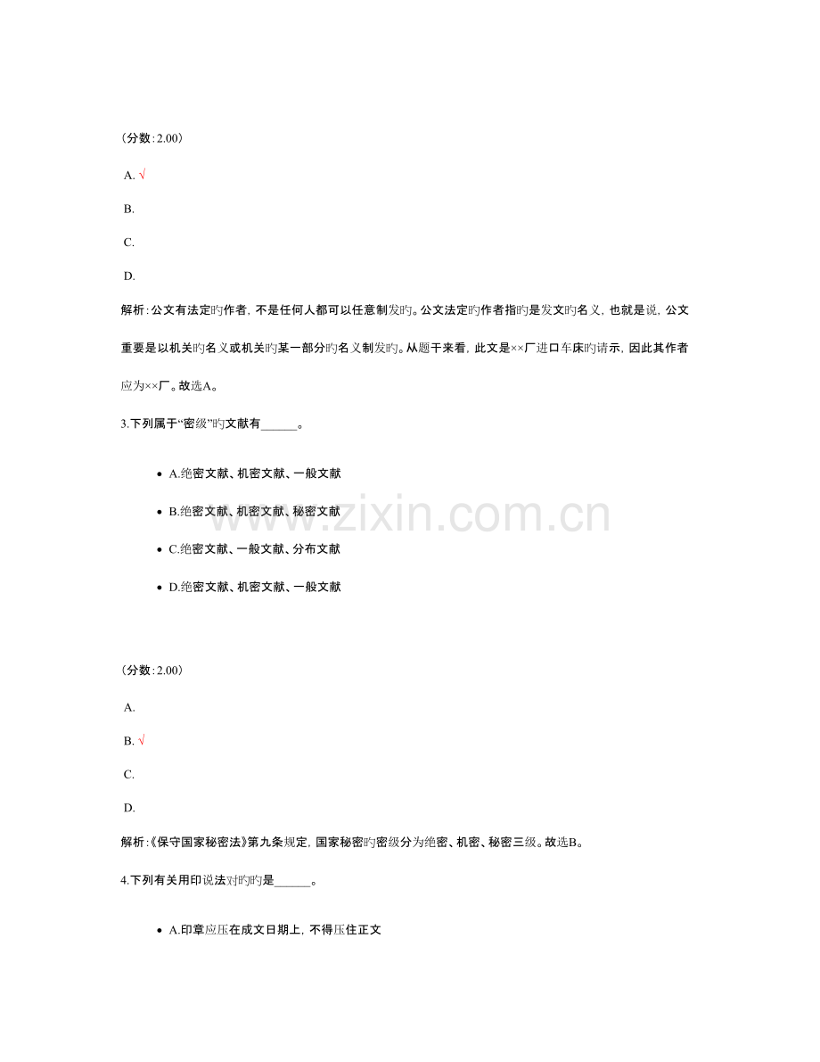 2023年公共基础知识公文.doc_第2页