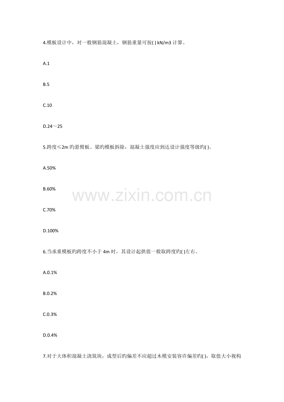 2023年二级建造师水利水电题库.docx_第2页