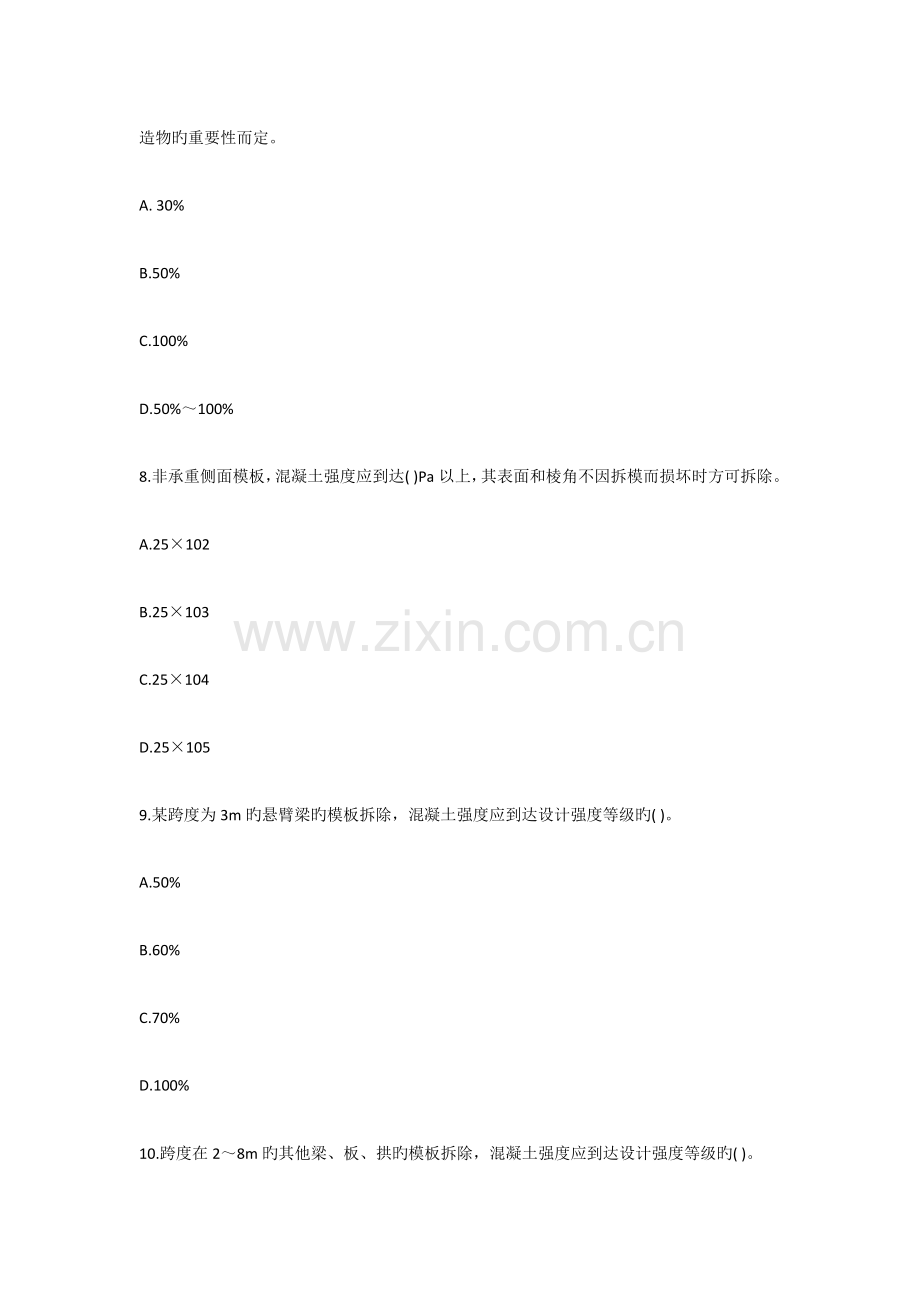 2023年二级建造师水利水电题库.docx_第3页