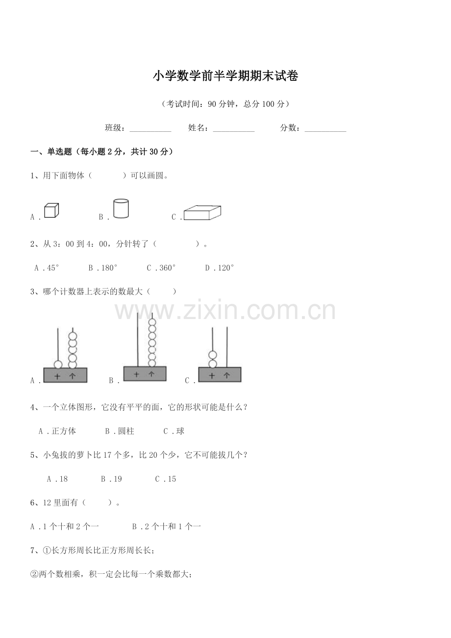 2018学年一年级小学数学前半学期期末试卷.docx_第1页