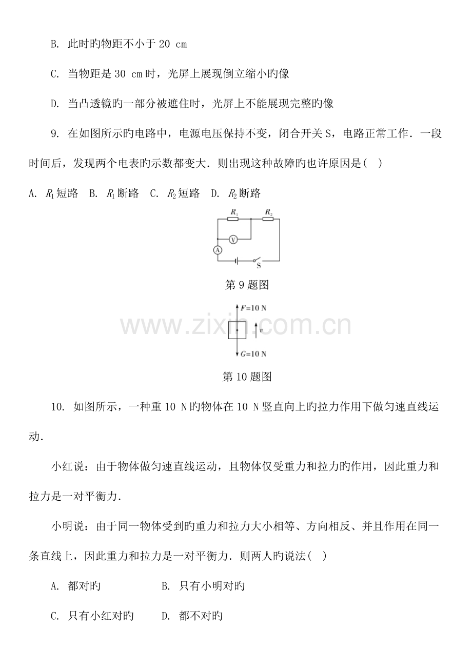 2023年连云港市初中毕业升学考试物理试题卷.doc_第3页