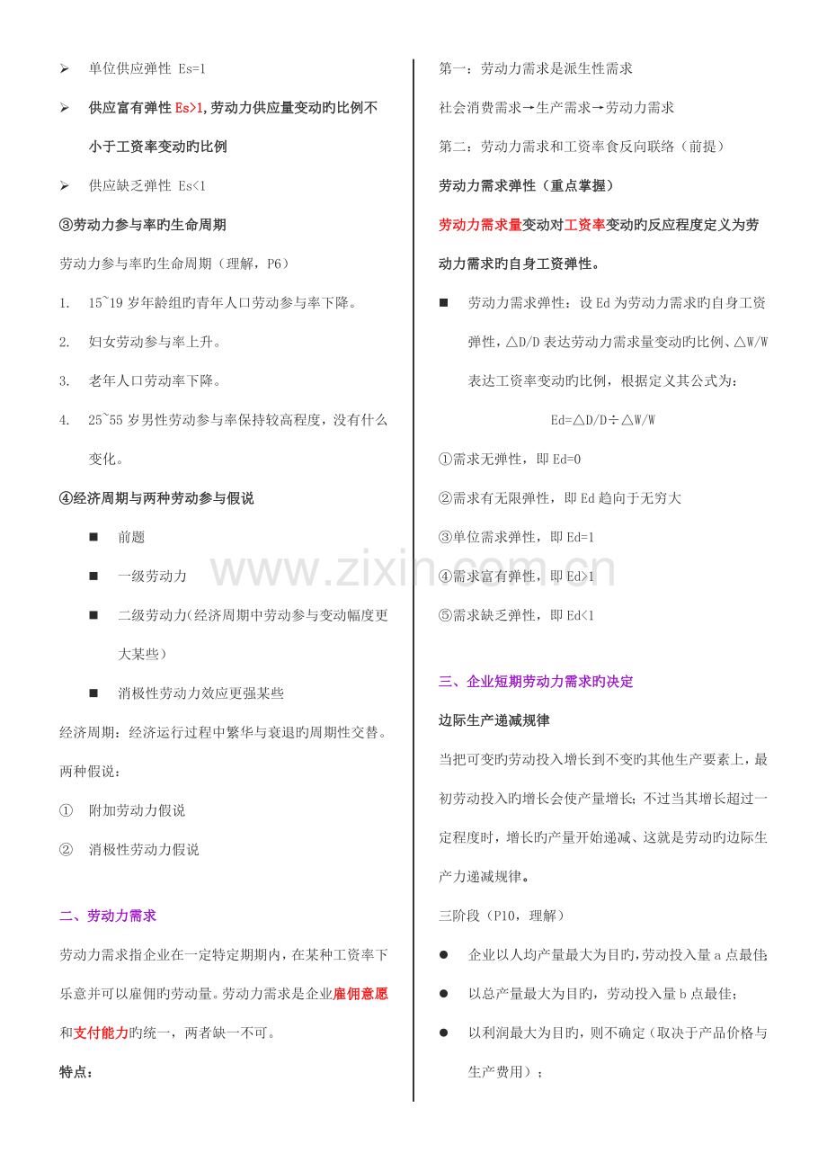 2023年人力资源管理师三级考试重点.doc_第3页