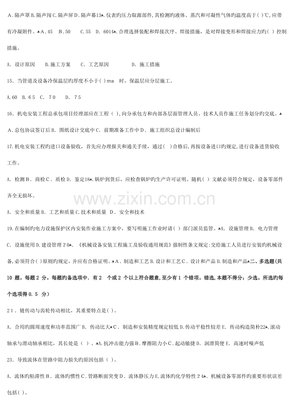 2023年一级建造师机电实务.doc_第2页