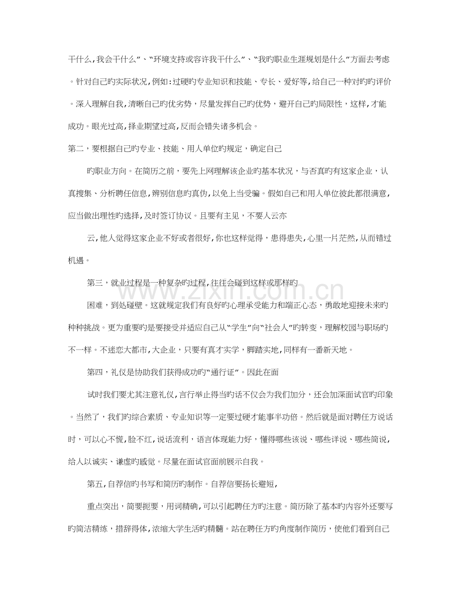 2023年模拟面试感想.doc_第3页