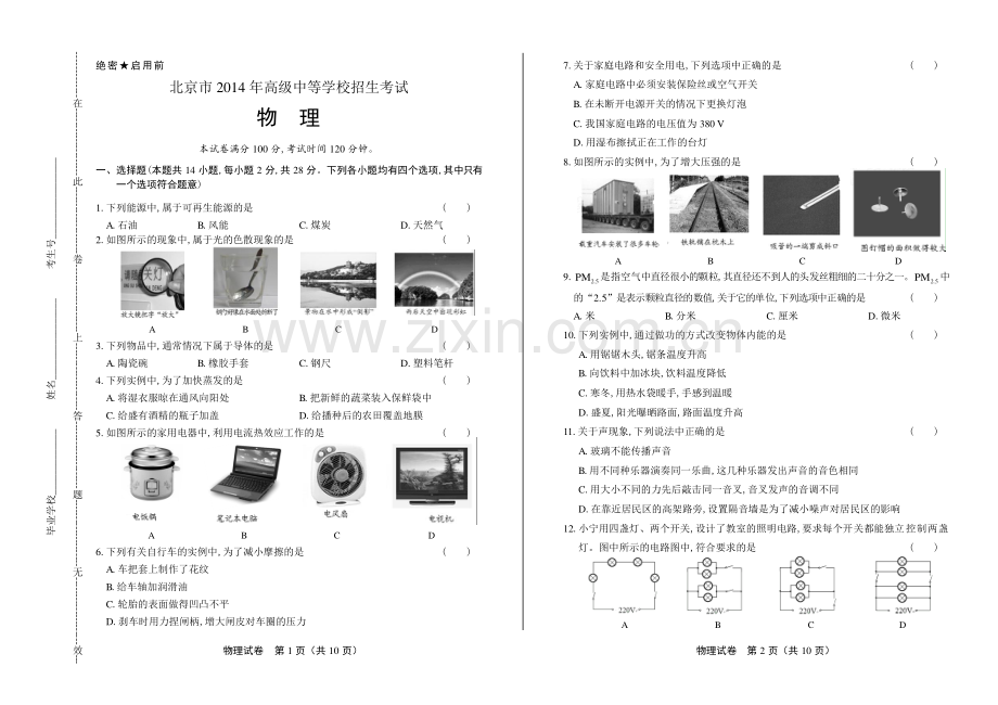 2014年北京市中考物理试卷.pdf_第1页