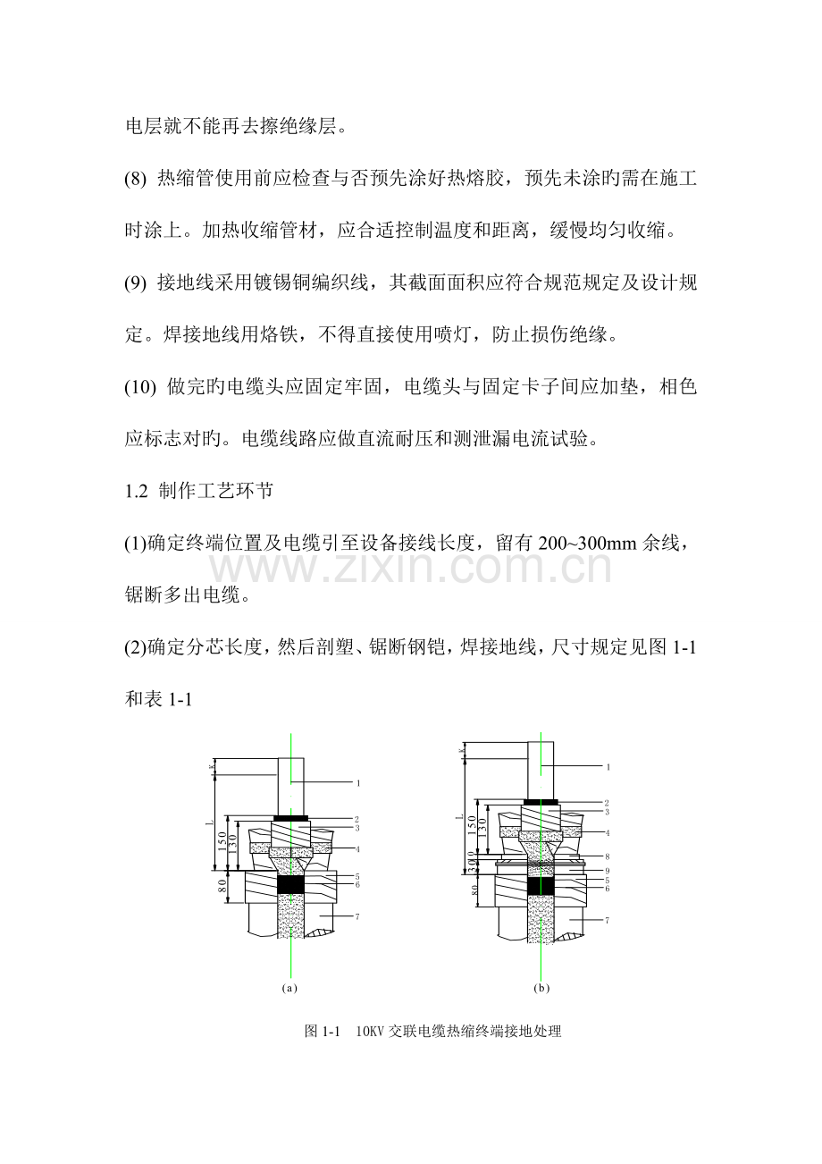 高压电缆头制作方案.doc_第2页