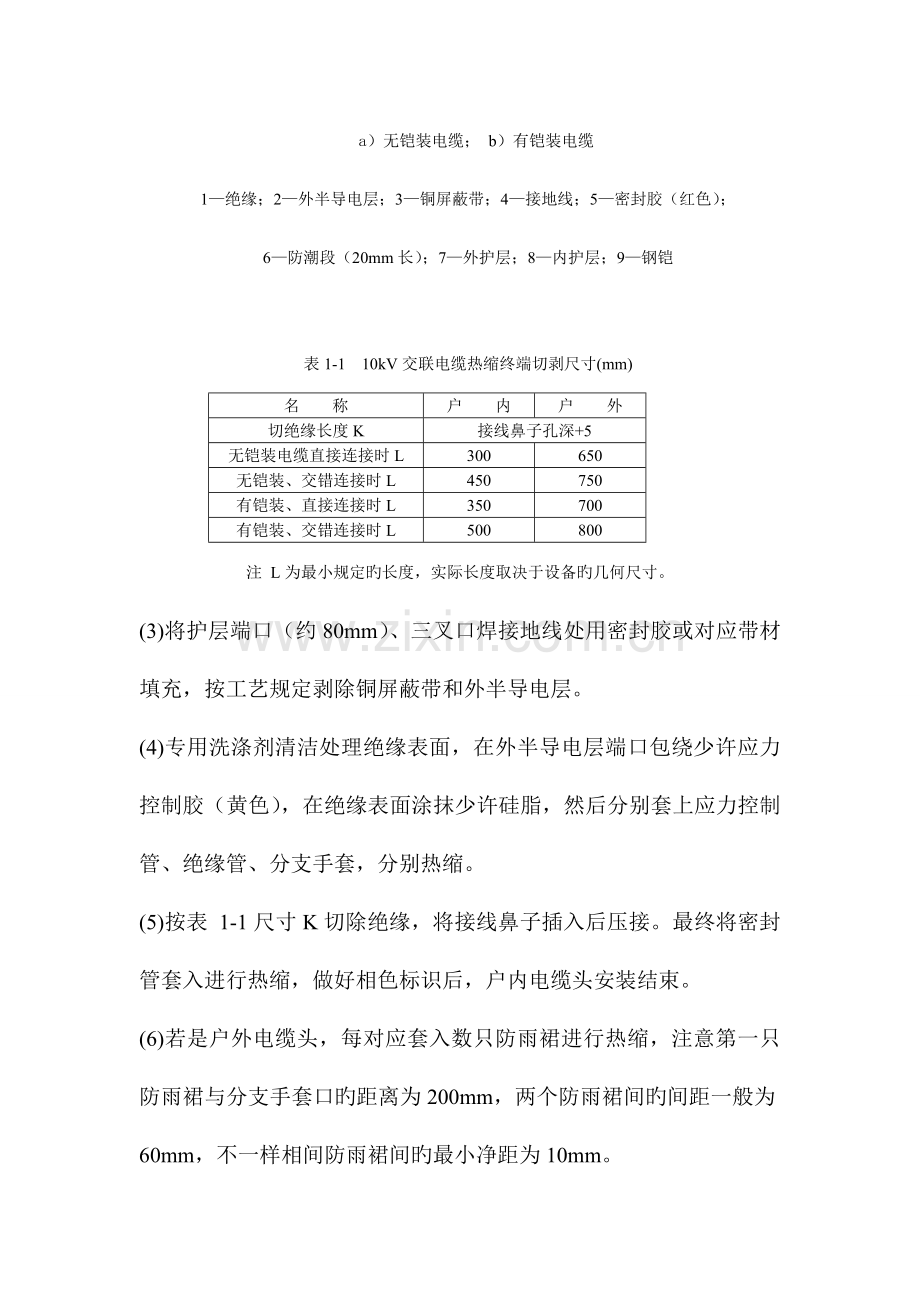 高压电缆头制作方案.doc_第3页