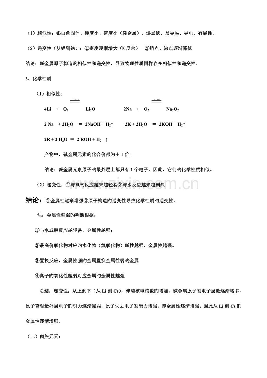 2023年人教版化学必修二知识点总结.doc_第2页