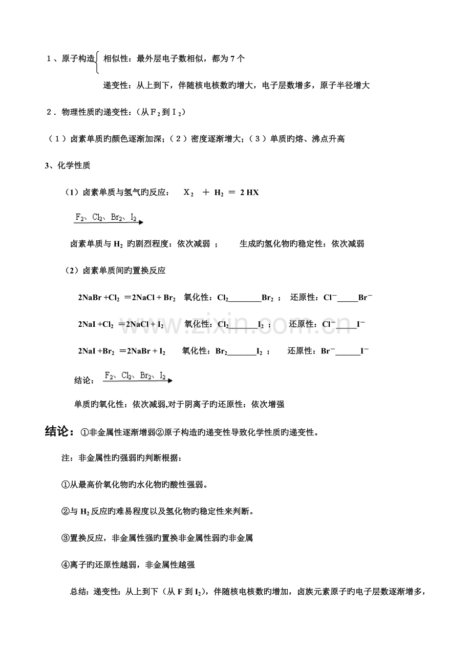 2023年人教版化学必修二知识点总结.doc_第3页