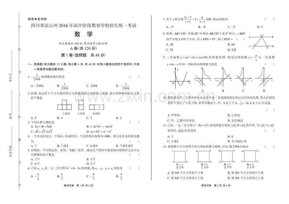 2016学年四川省眉山中考数学年试题答案.pdf_第1页