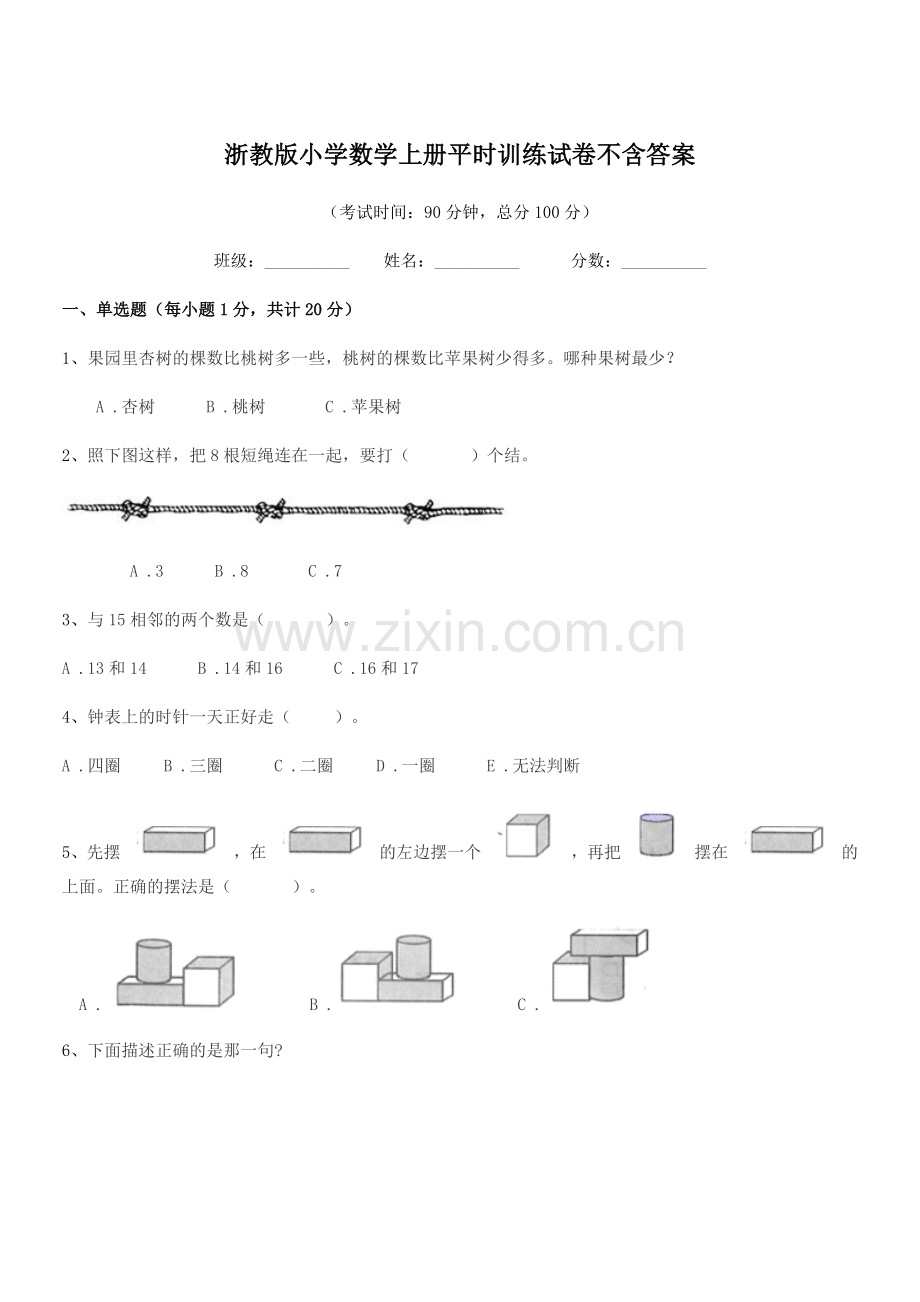 2018-2019年一年级上半学期浙教版小学数学上册平时训练试卷不含答案.docx_第1页