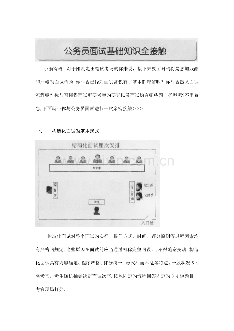 2023年公务员面试大讲堂.doc_第2页