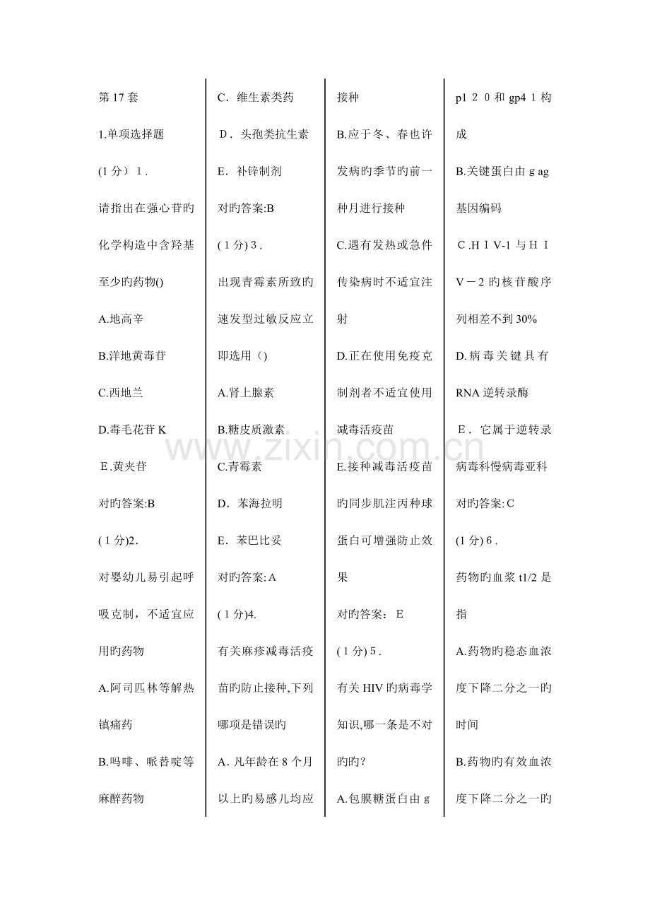 2023年临床药理学与传染病学广东省住院医师培训题库.doc_第1页