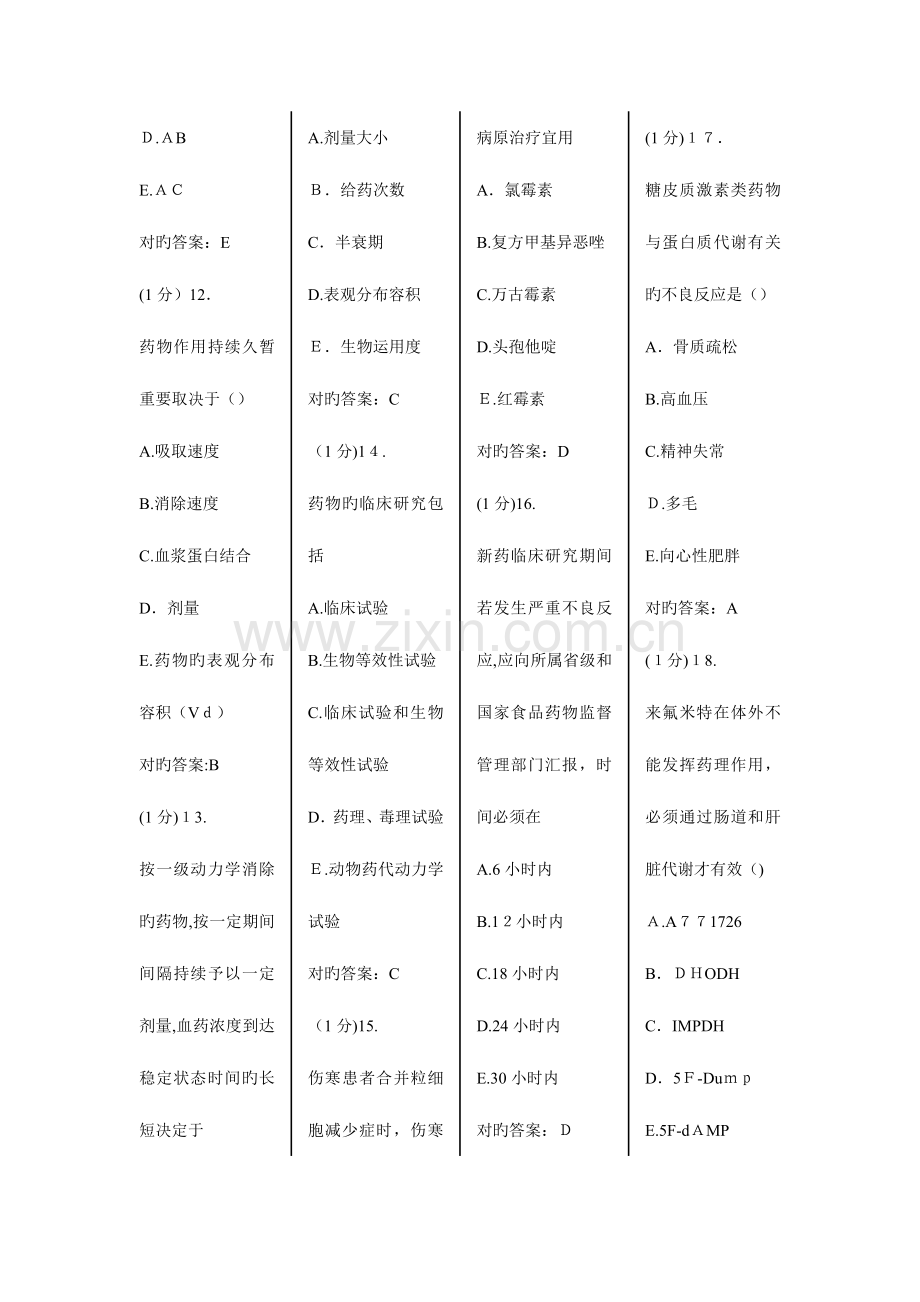 2023年临床药理学与传染病学广东省住院医师培训题库.doc_第3页