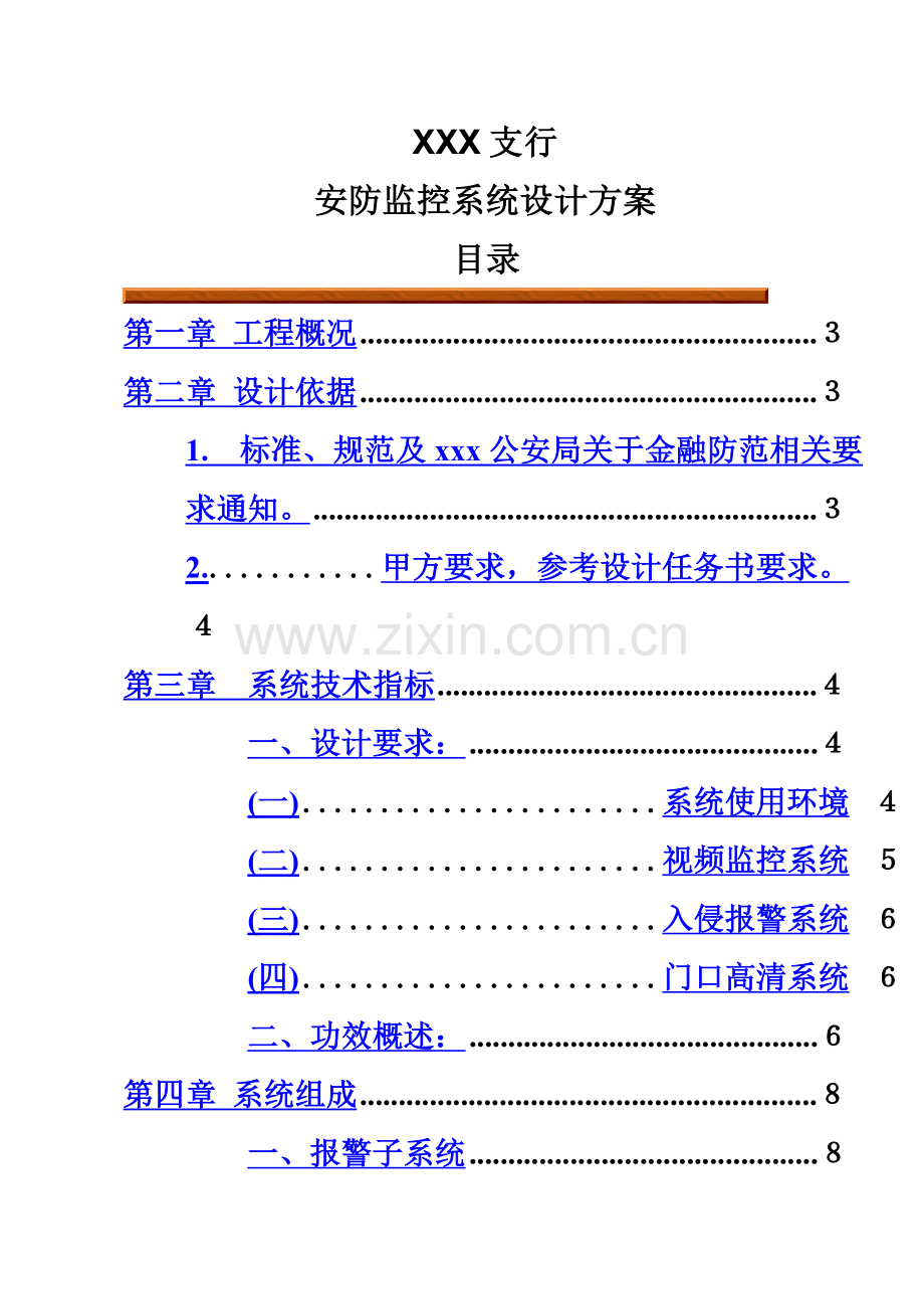 银行监控方案.doc_第3页