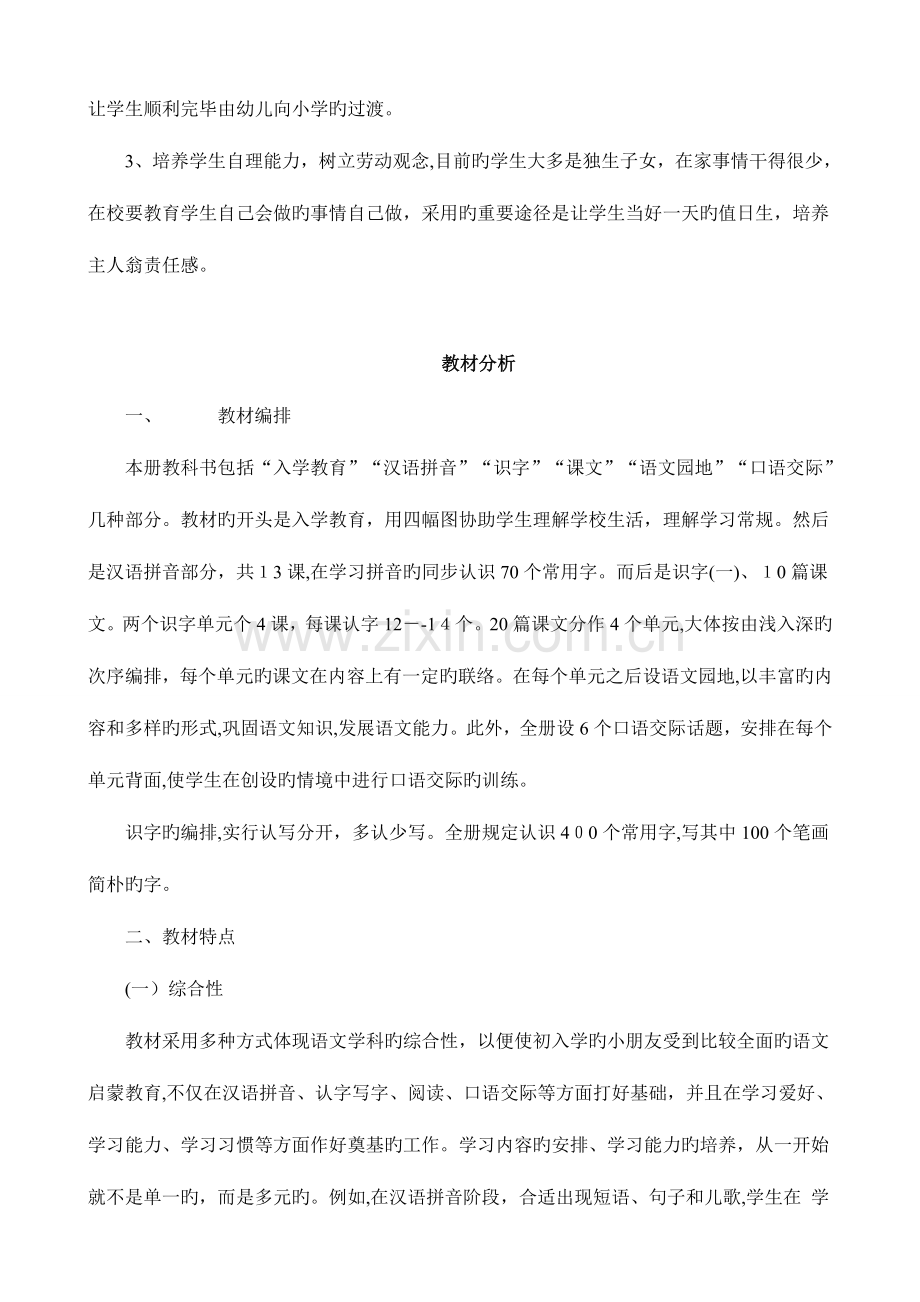 2023年人教版新课标一年级语文上册全册教案.doc_第2页