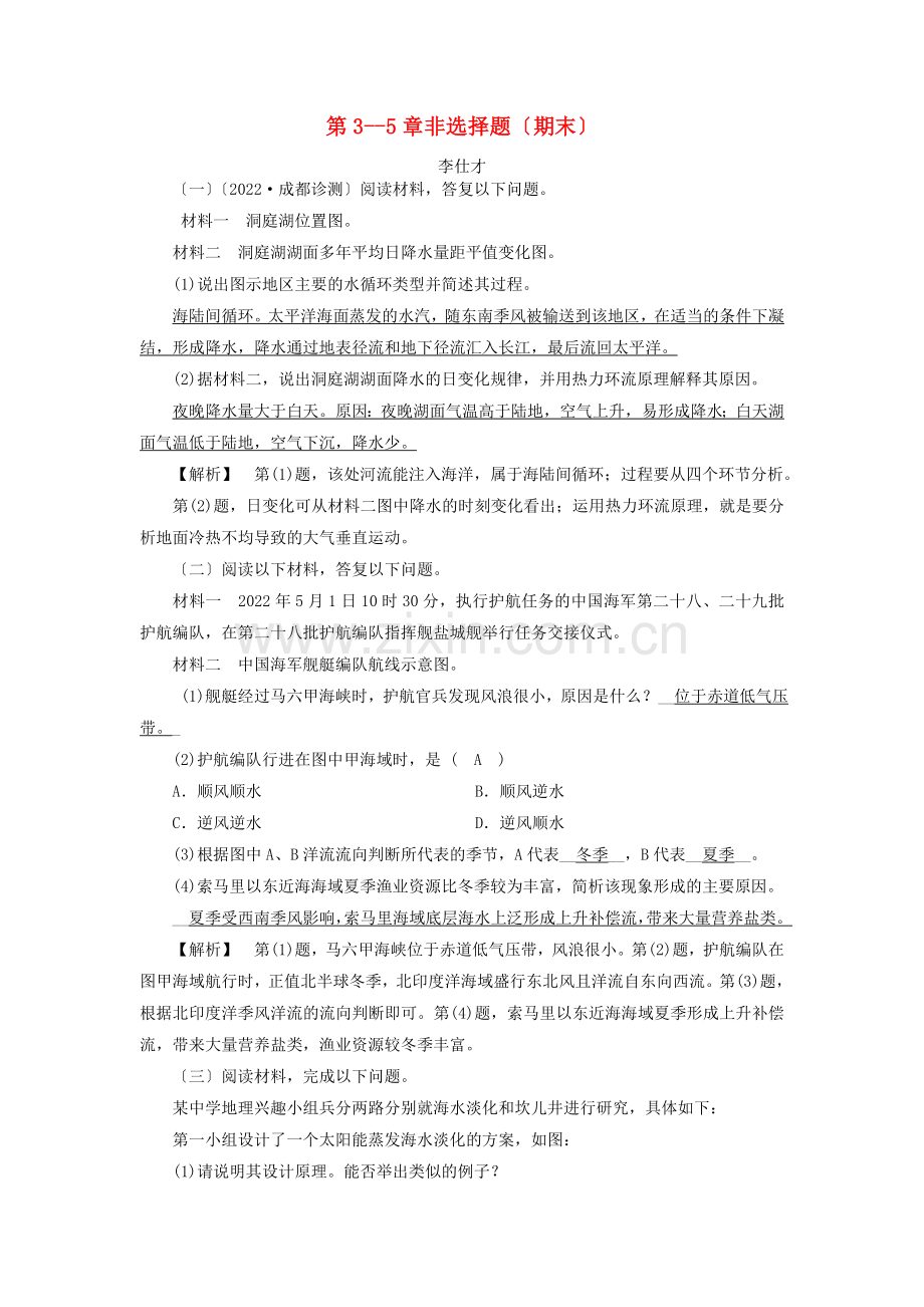 2022年秋高中地理第3-5章非选择题期末练习新人教版必修.doc_第1页