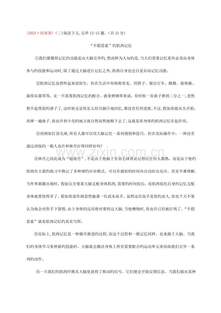 2023年各地中考语文真题分类汇编说明文阅读篇.doc_第1页