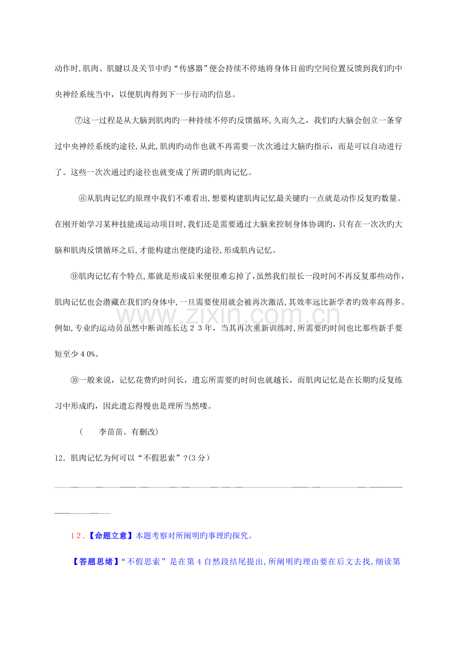 2023年各地中考语文真题分类汇编说明文阅读篇.doc_第2页