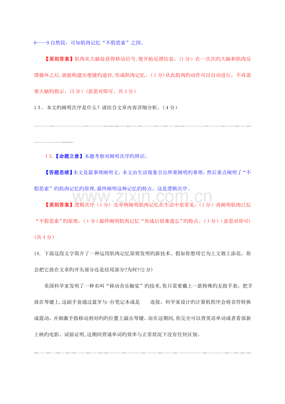 2023年各地中考语文真题分类汇编说明文阅读篇.doc_第3页