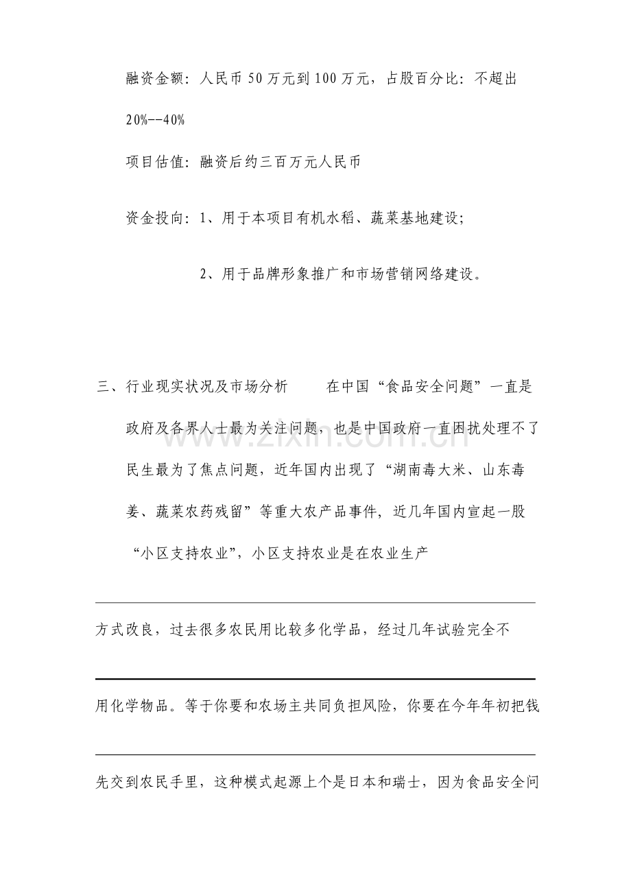 农业有机农产品项目融资商业计划书.doc_第3页