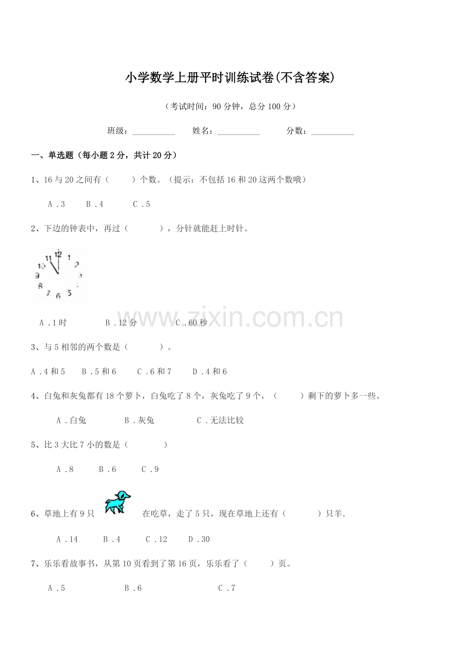 2022年度2022-2022年一年级上半学年小学数学上册平时训练试卷(不含答案).docx_第1页