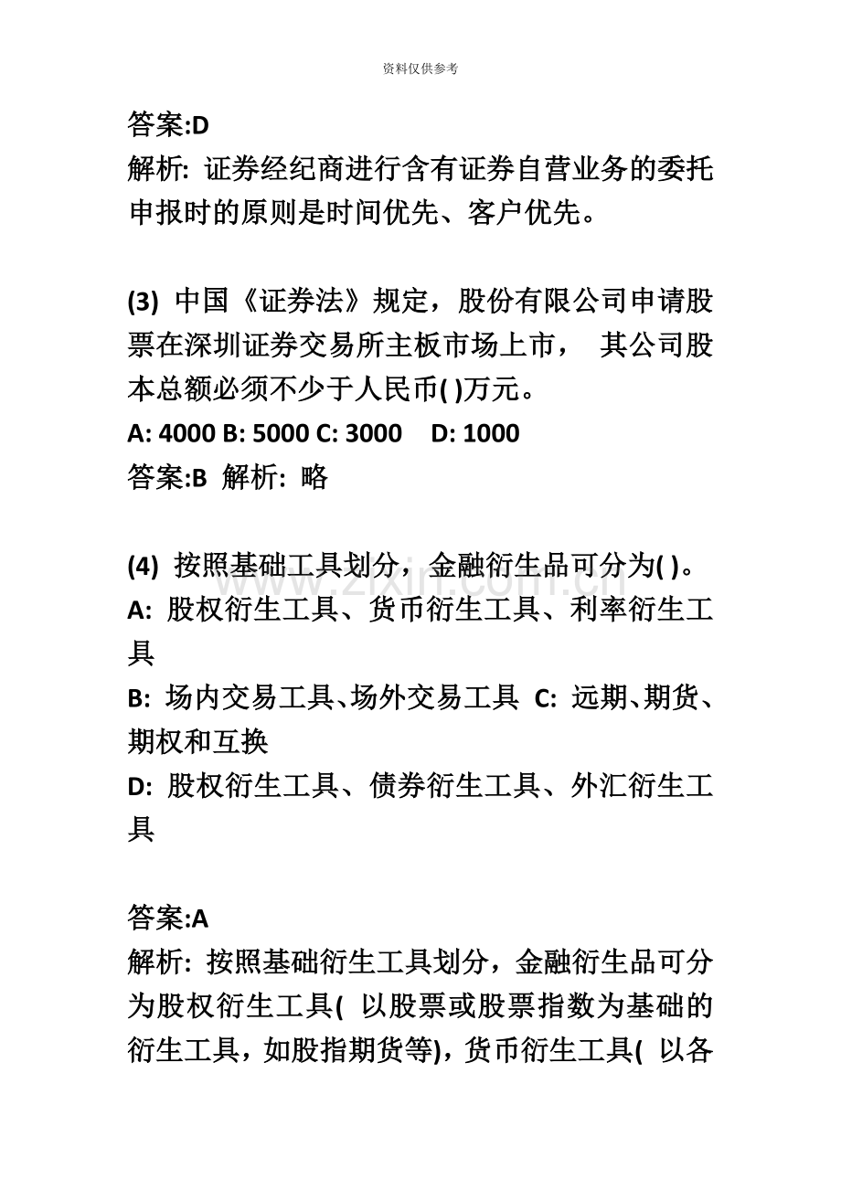 证券从业资格考试金融市场基础知识题库一.docx_第3页