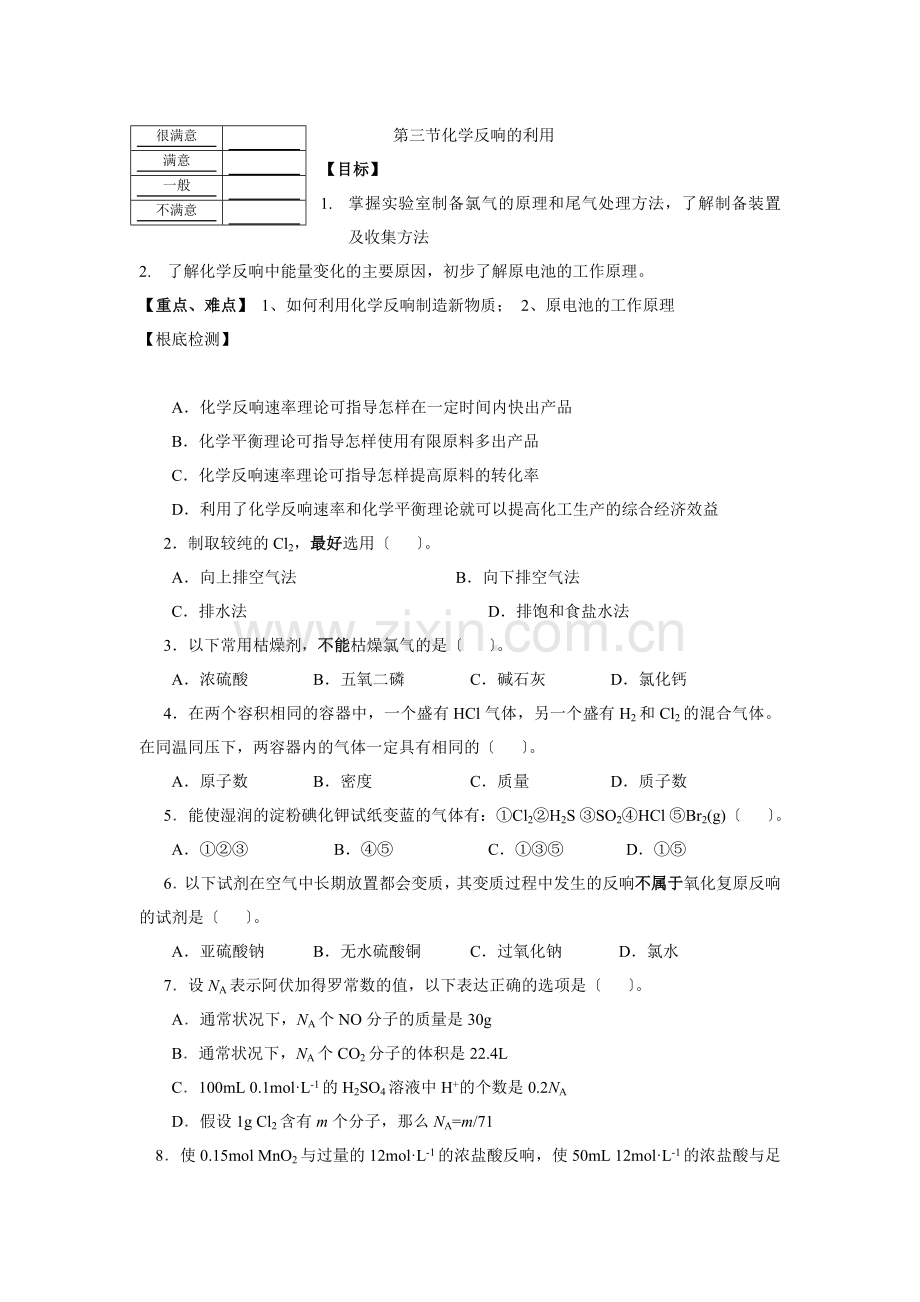 《化学反应的利用》同步练习6(鲁科版必修2).docx_第1页