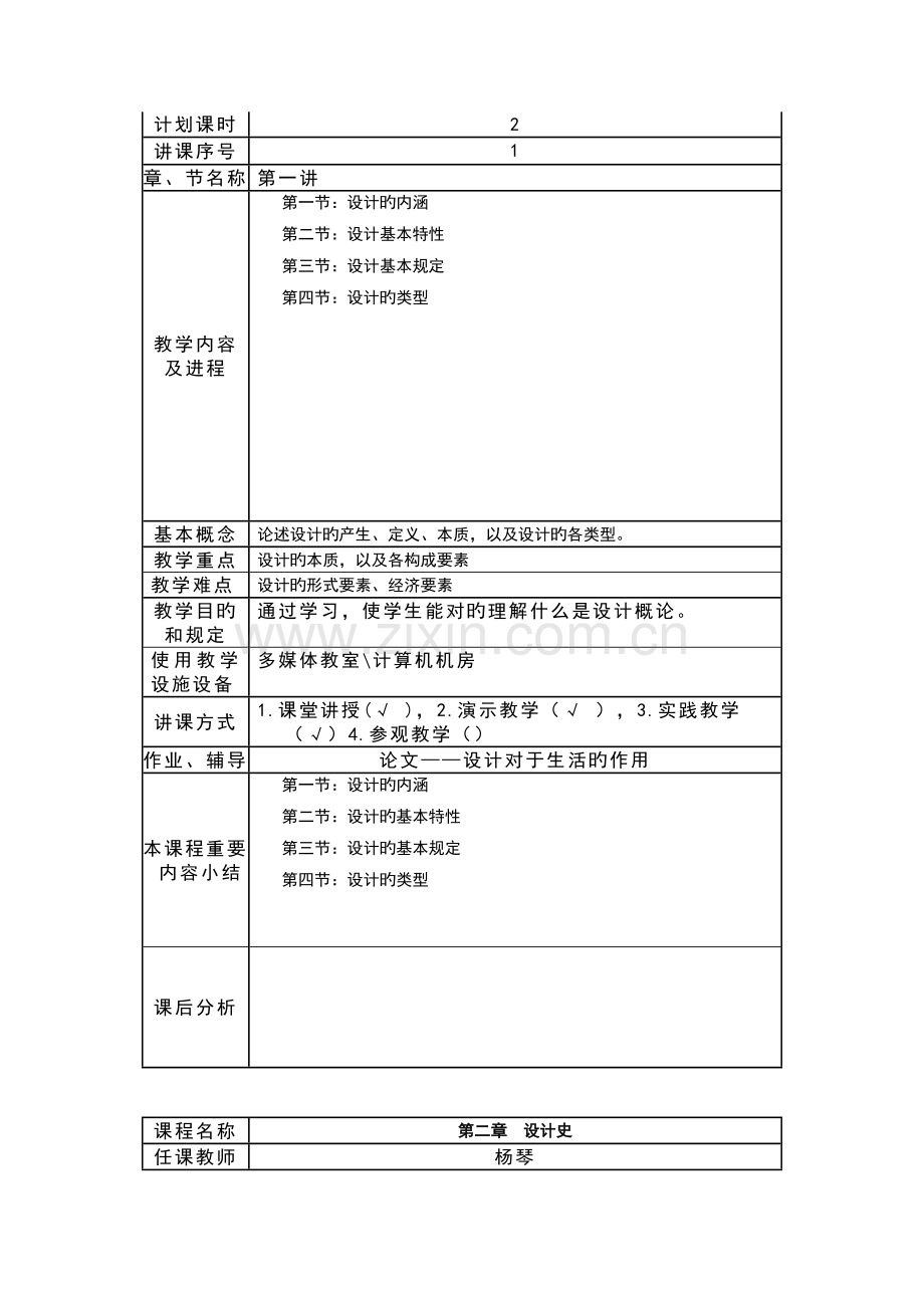 设计概论教案设计.doc_第2页