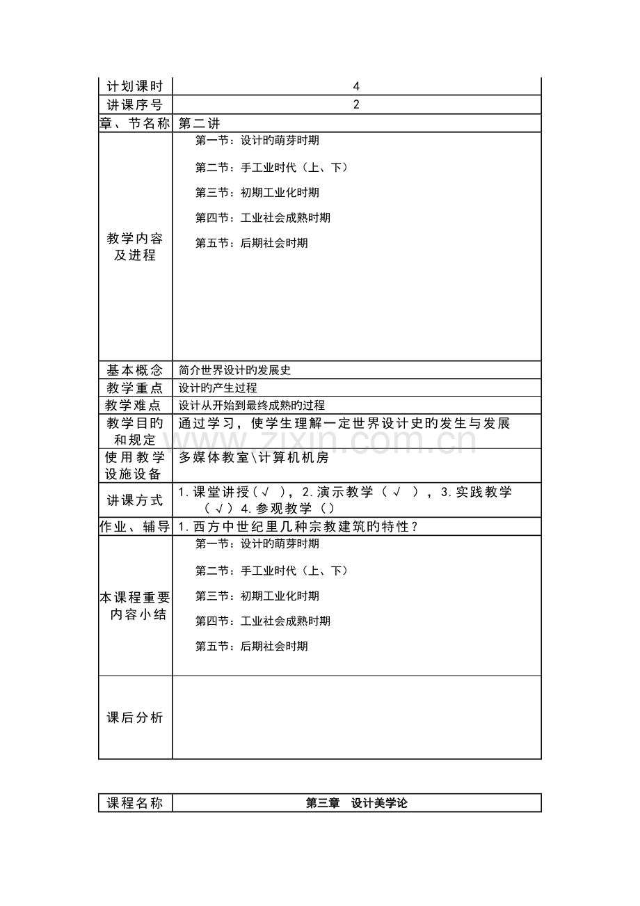 设计概论教案设计.doc_第3页