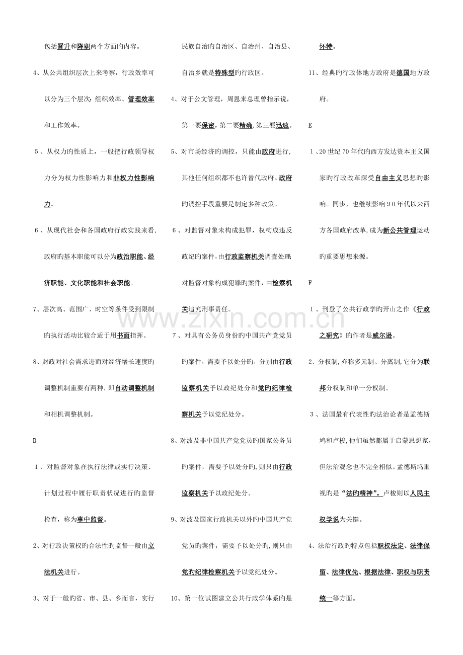 2023年电大行政管理学考试资料.doc_第2页