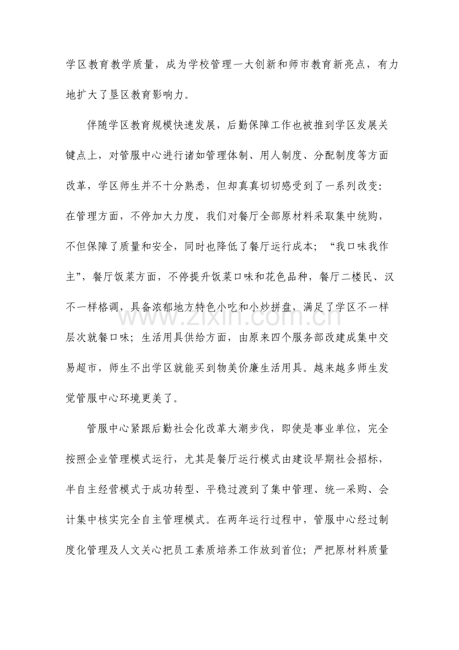 成立学校后勤服务公司项目可行性实施方案.doc_第2页