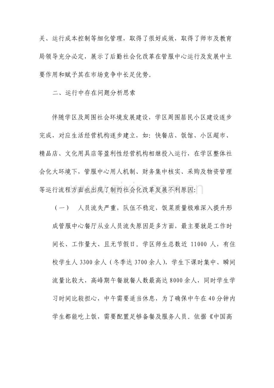 成立学校后勤服务公司项目可行性实施方案.doc_第3页