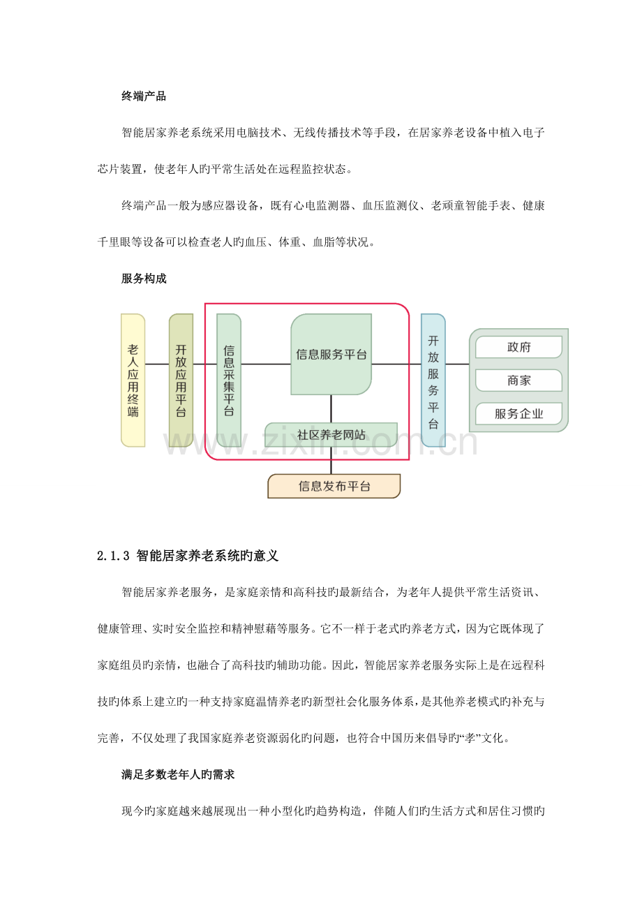 智能居家养老系统设计.doc_第2页