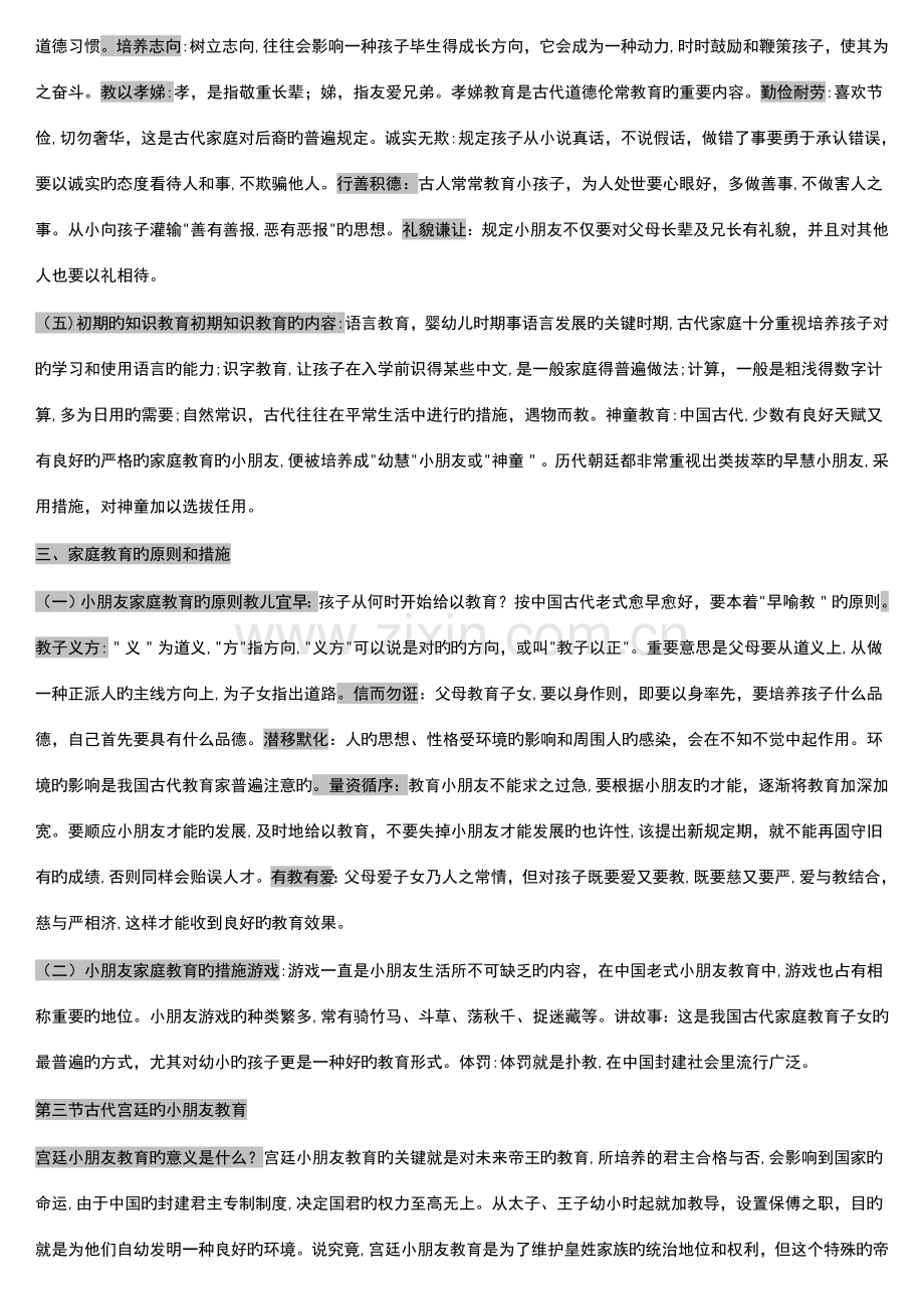 2023年自考学前教育史重点复习材料.doc_第2页