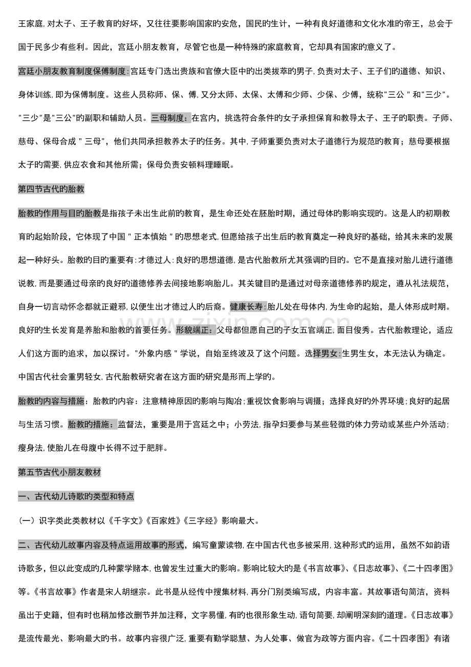 2023年自考学前教育史重点复习材料.doc_第3页