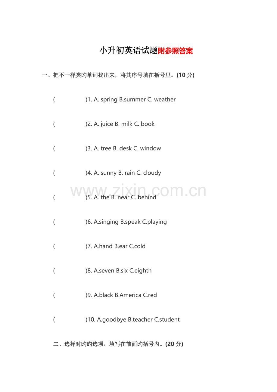 2023年人教版小升初英语试卷.doc_第1页