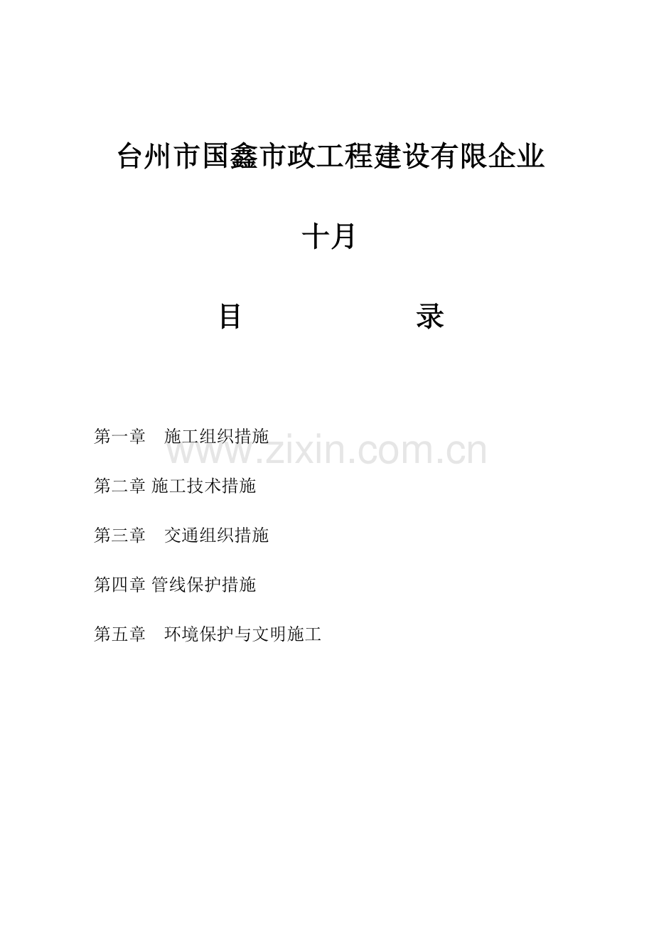 污水管线顶管方案资料.doc_第2页