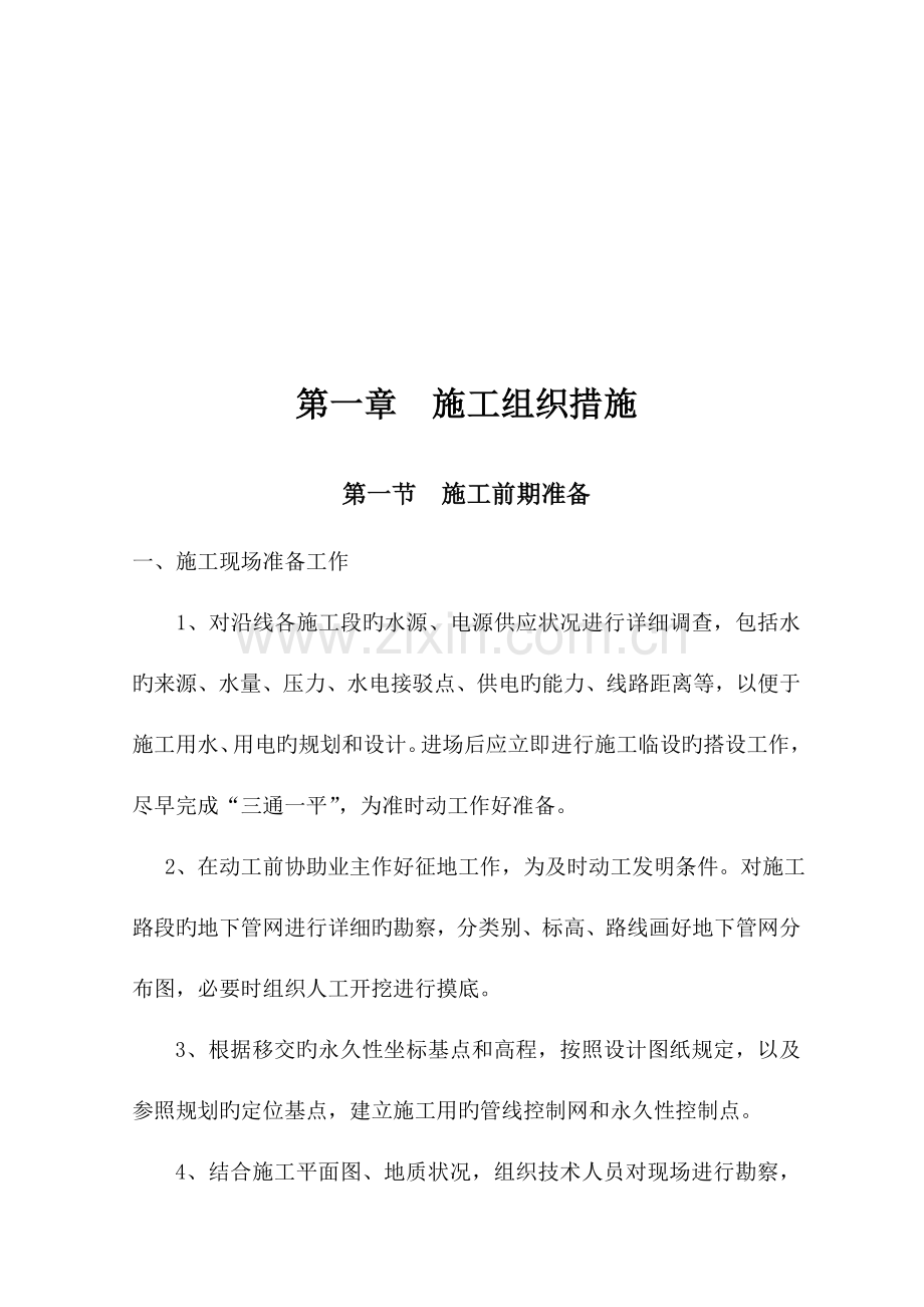 污水管线顶管方案资料.doc_第3页