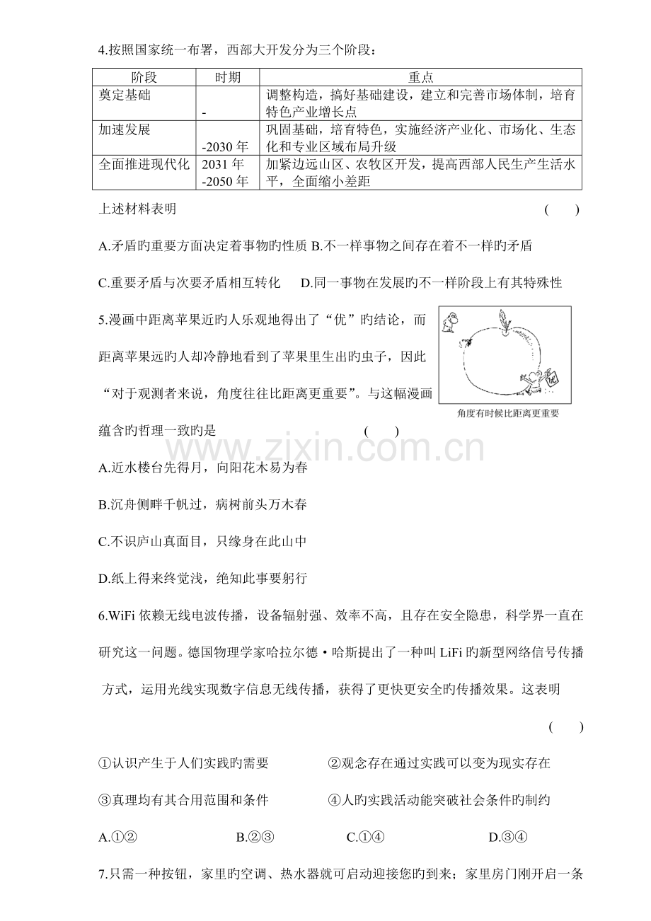 2023年高中政治哲学生活全册测试题.doc_第2页