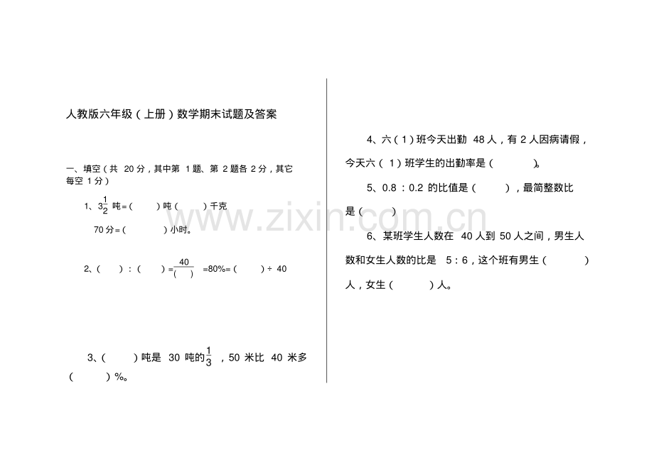 人教版六年级上册数学期末试题及答案.pdf_第1页