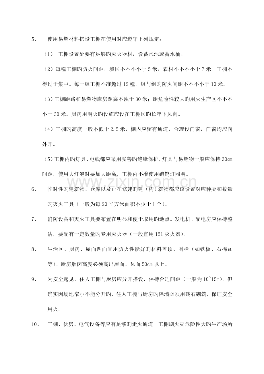 建筑工地消防综合方案.doc_第3页