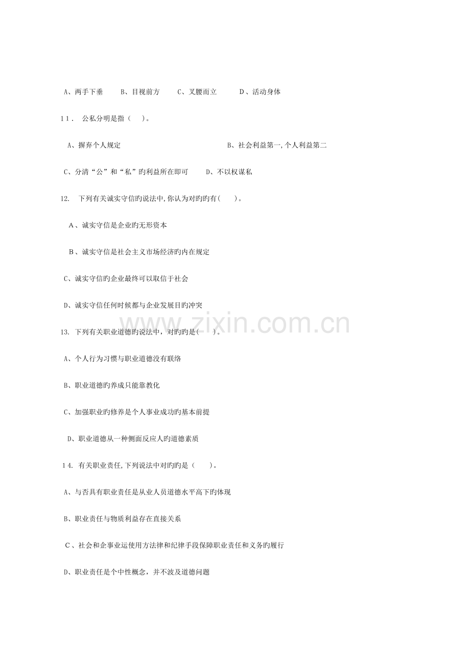 2023年助理营销师考试题及答案.doc_第3页