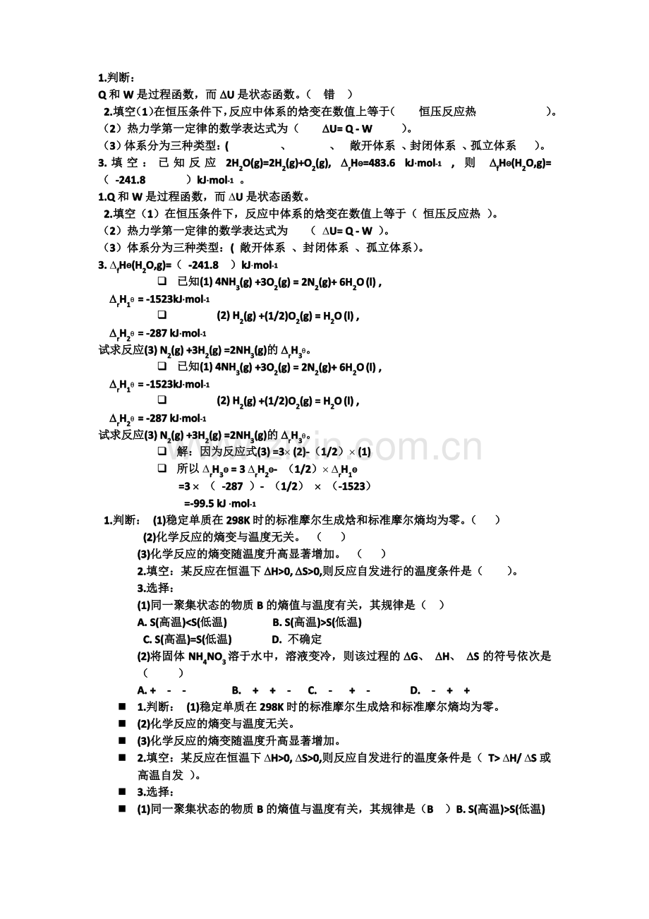 大学化学习题.pdf_第1页