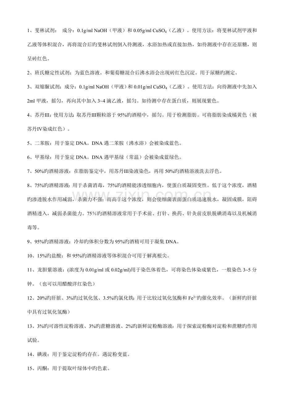 2023年高三生物复习知识点分类汇编.doc_第2页