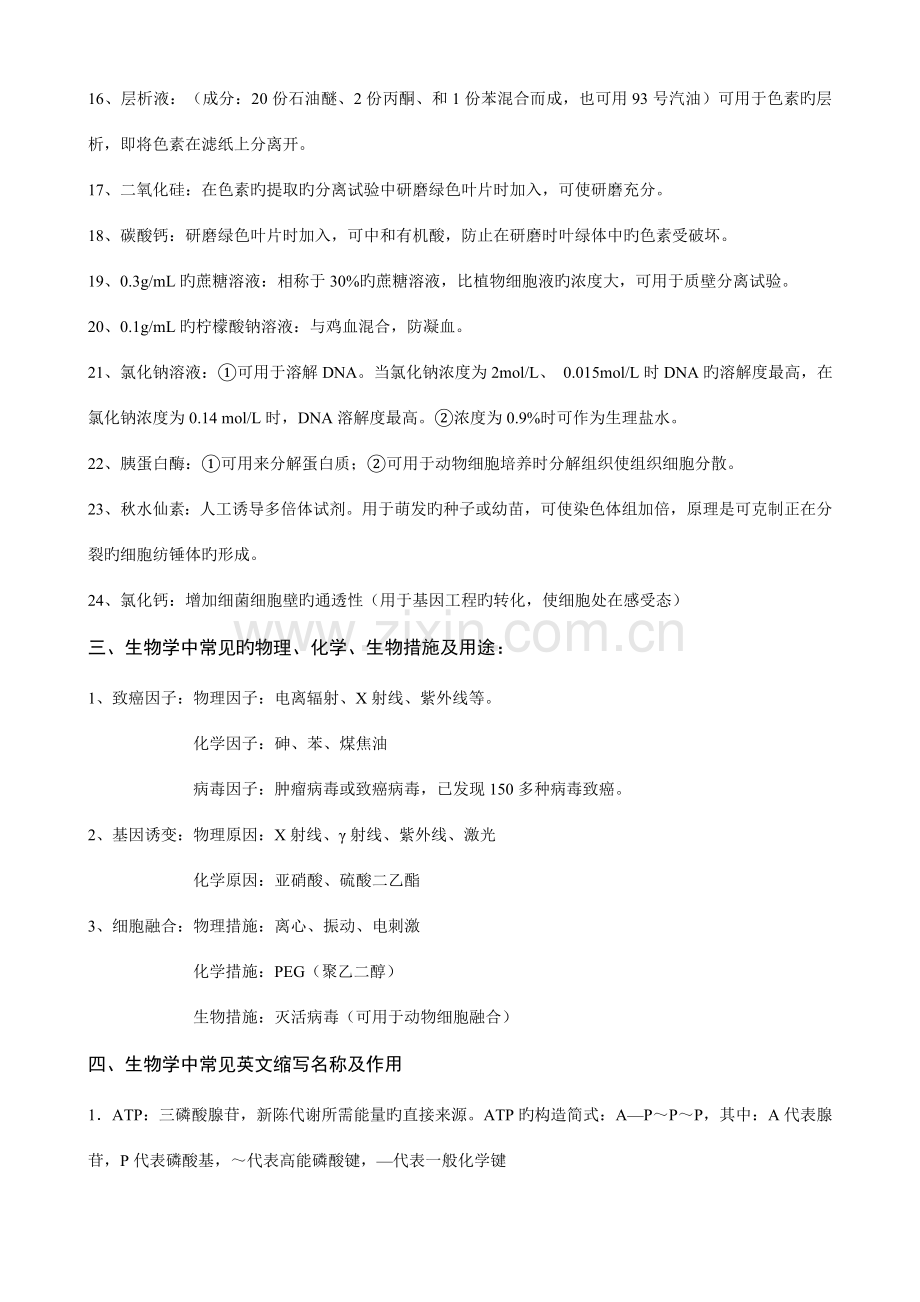 2023年高三生物复习知识点分类汇编.doc_第3页