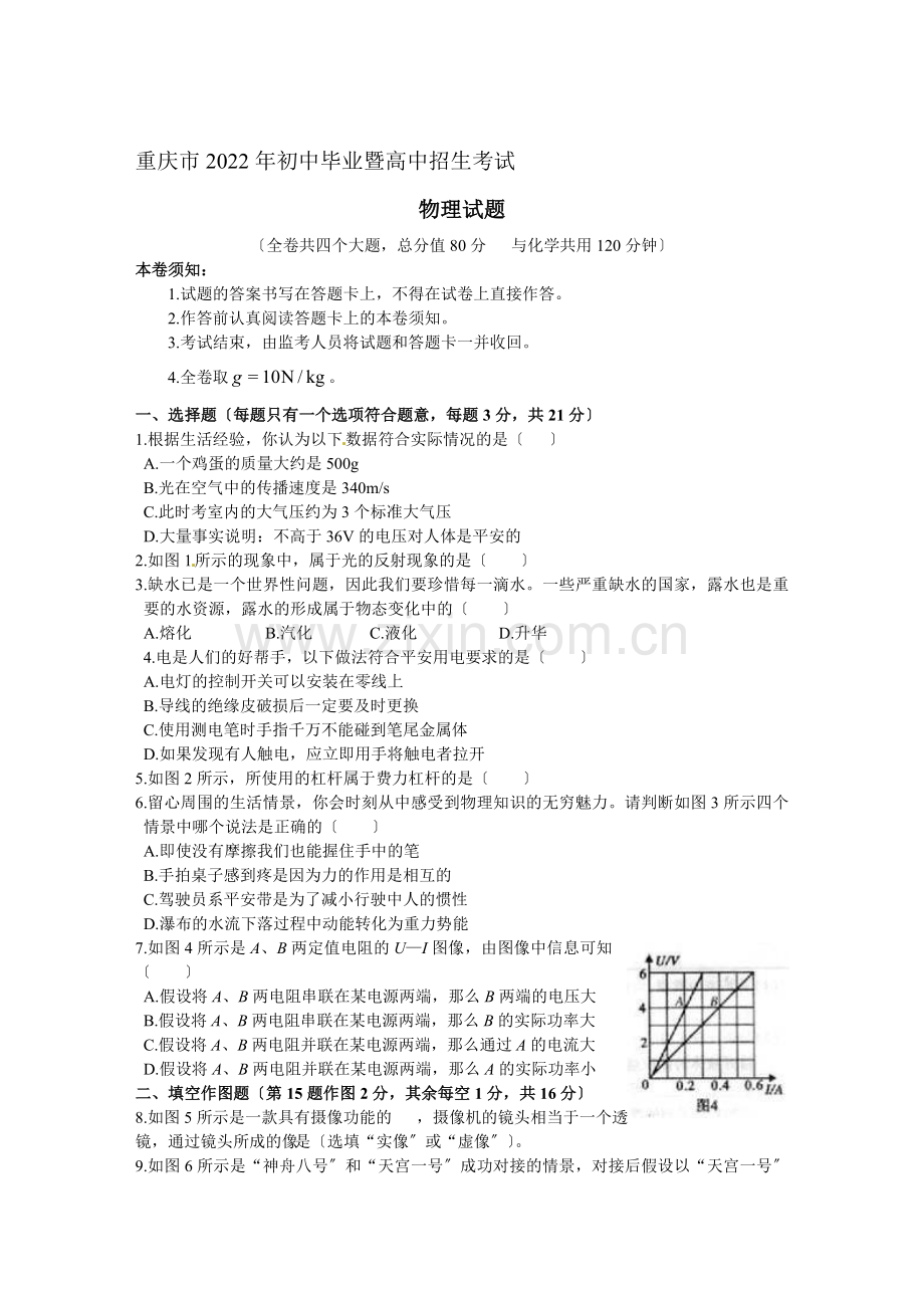 2022年重庆中考物理试题(含答案).docx_第1页